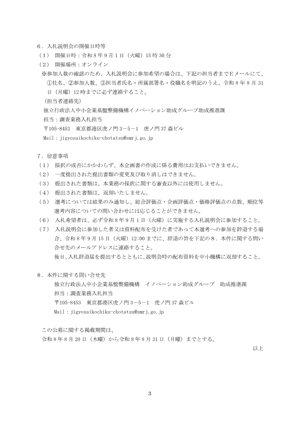 20260820_nyusatsu01.pdf 3ページ目のプレビュー