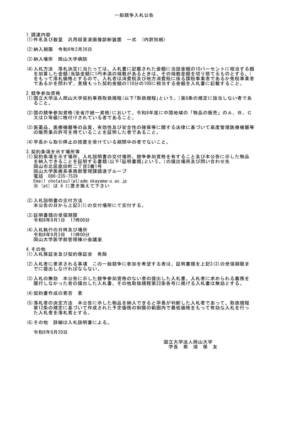 20260820hp_汎用超音波画像診断-一式.pdf 1ページ目のプレビュー