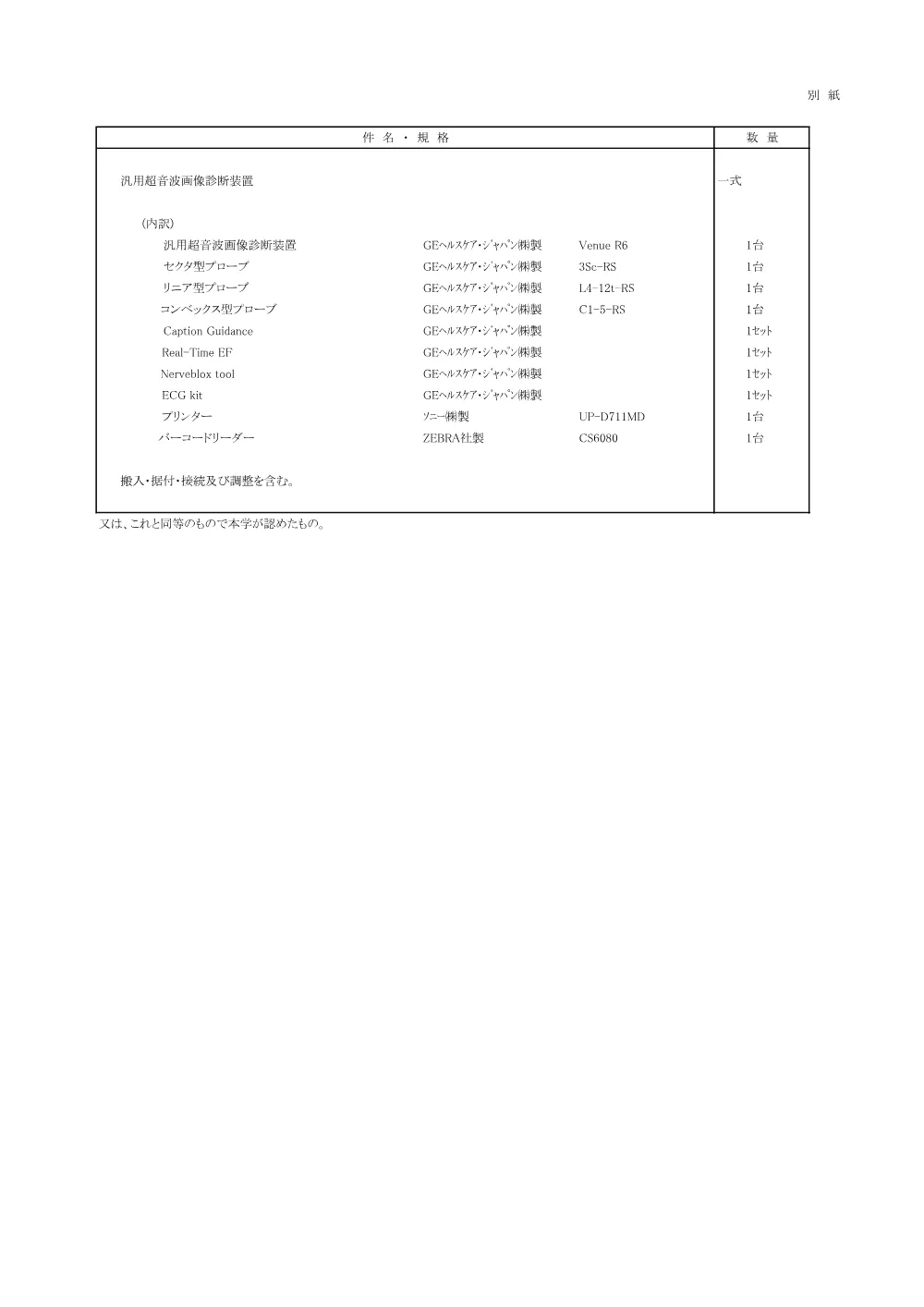 20260820hp_汎用超音波画像診断-一式.pdf 2ページ目のプレビュー
