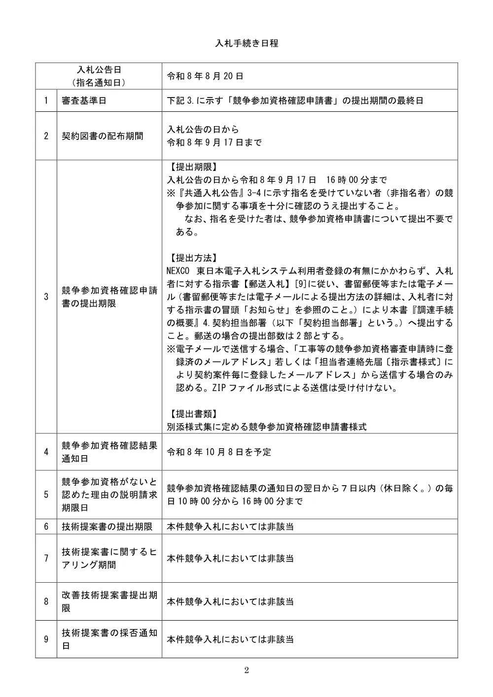 84439002.pdf 2ページ目のプレビュー