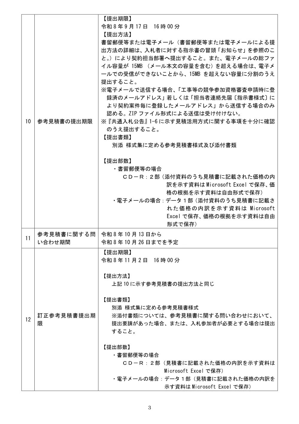 84439002.pdf 3ページ目のプレビュー