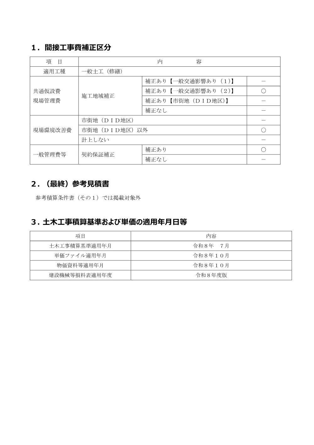 84439801.pdf 2ページ目のプレビュー