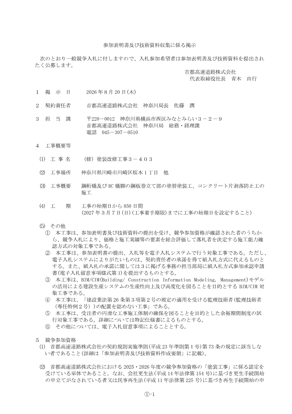 kofushiryo_287KB_20260820_01_20260813_01.pdf 1ページ目のプレビュー