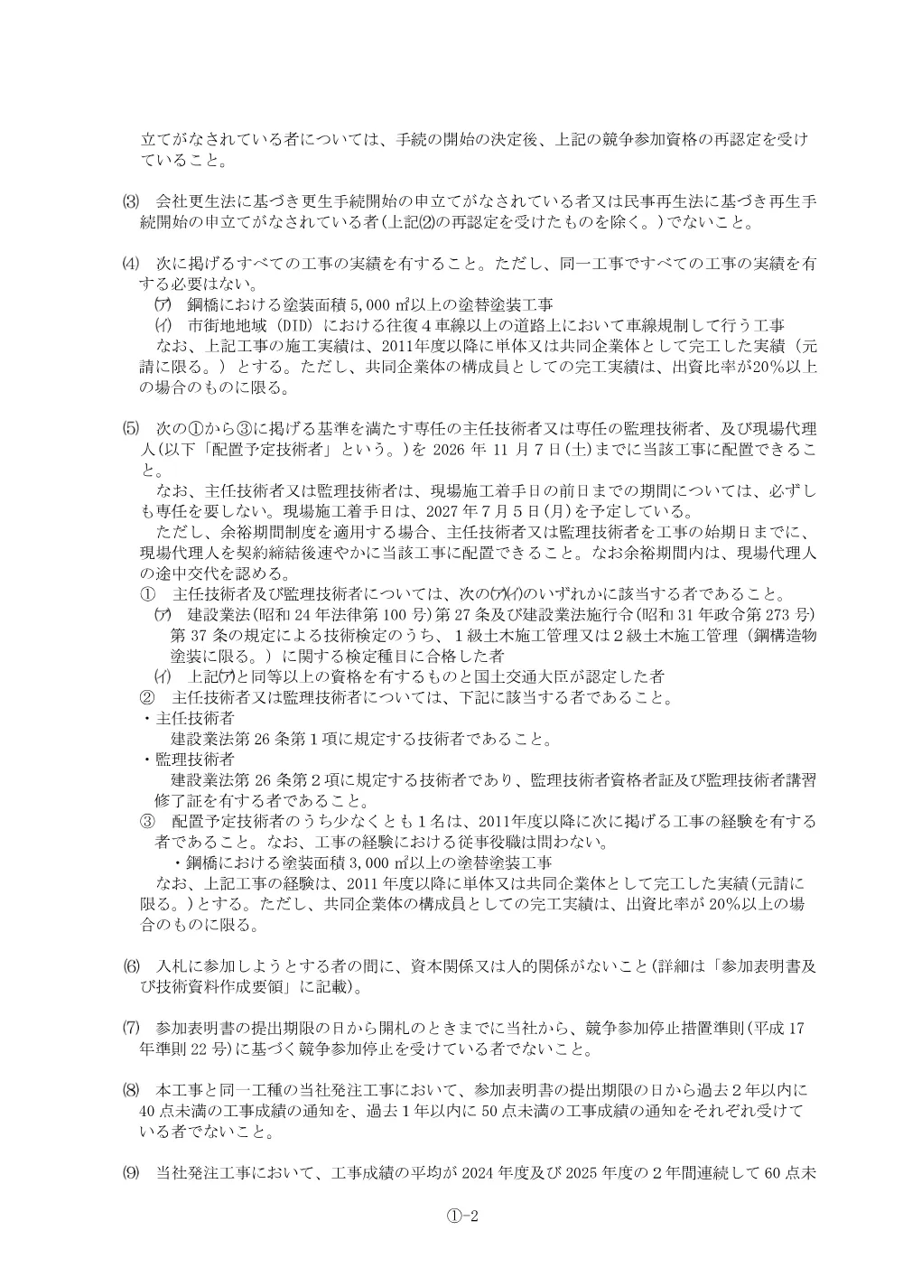 kofushiryo_287KB_20260820_01_20260813_01.pdf 2ページ目のプレビュー