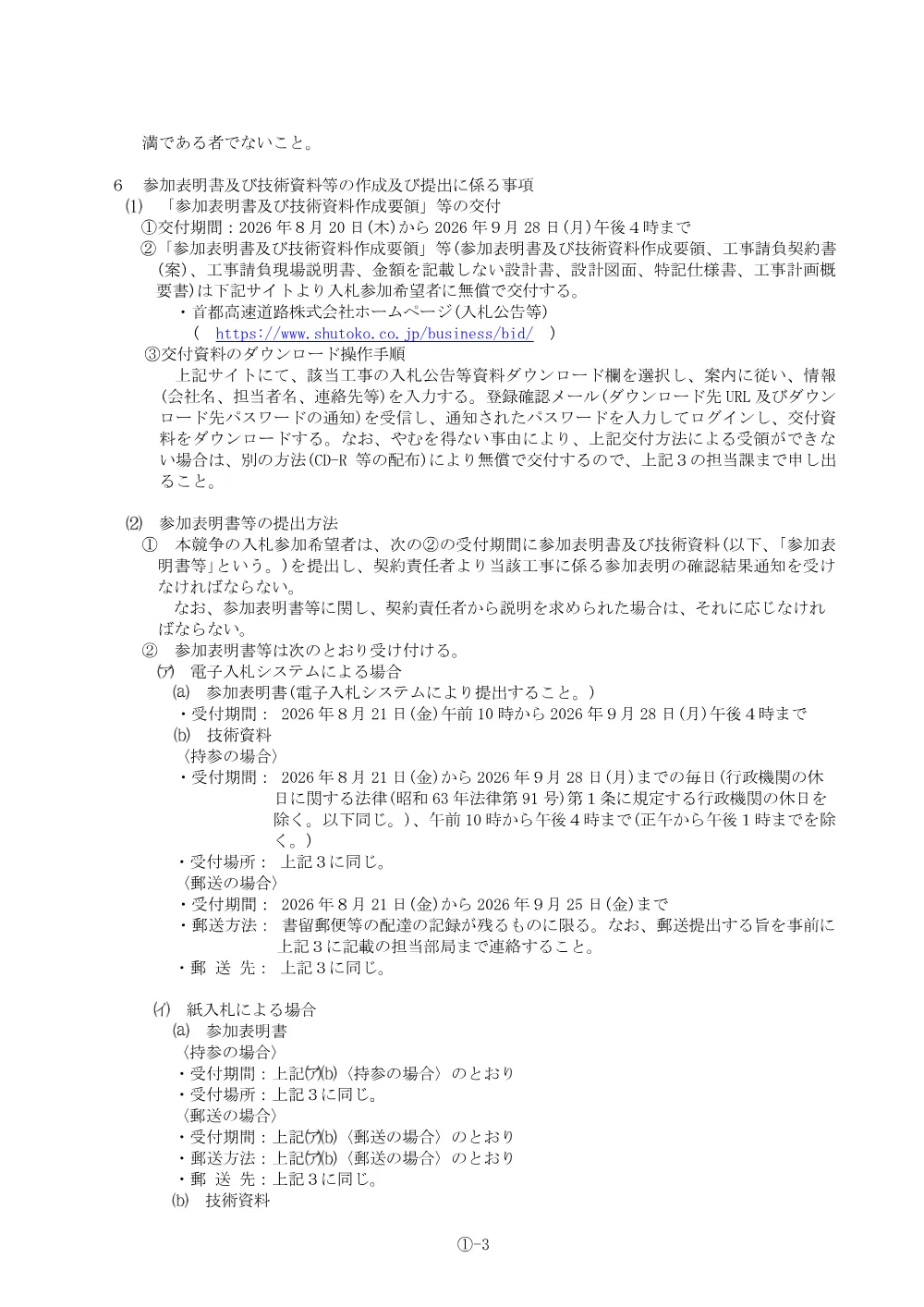 kofushiryo_287KB_20260820_01_20260813_01.pdf 3ページ目のプレビュー