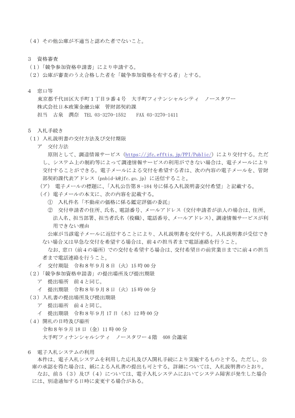 bid260820a.pdf 2ページ目のプレビュー