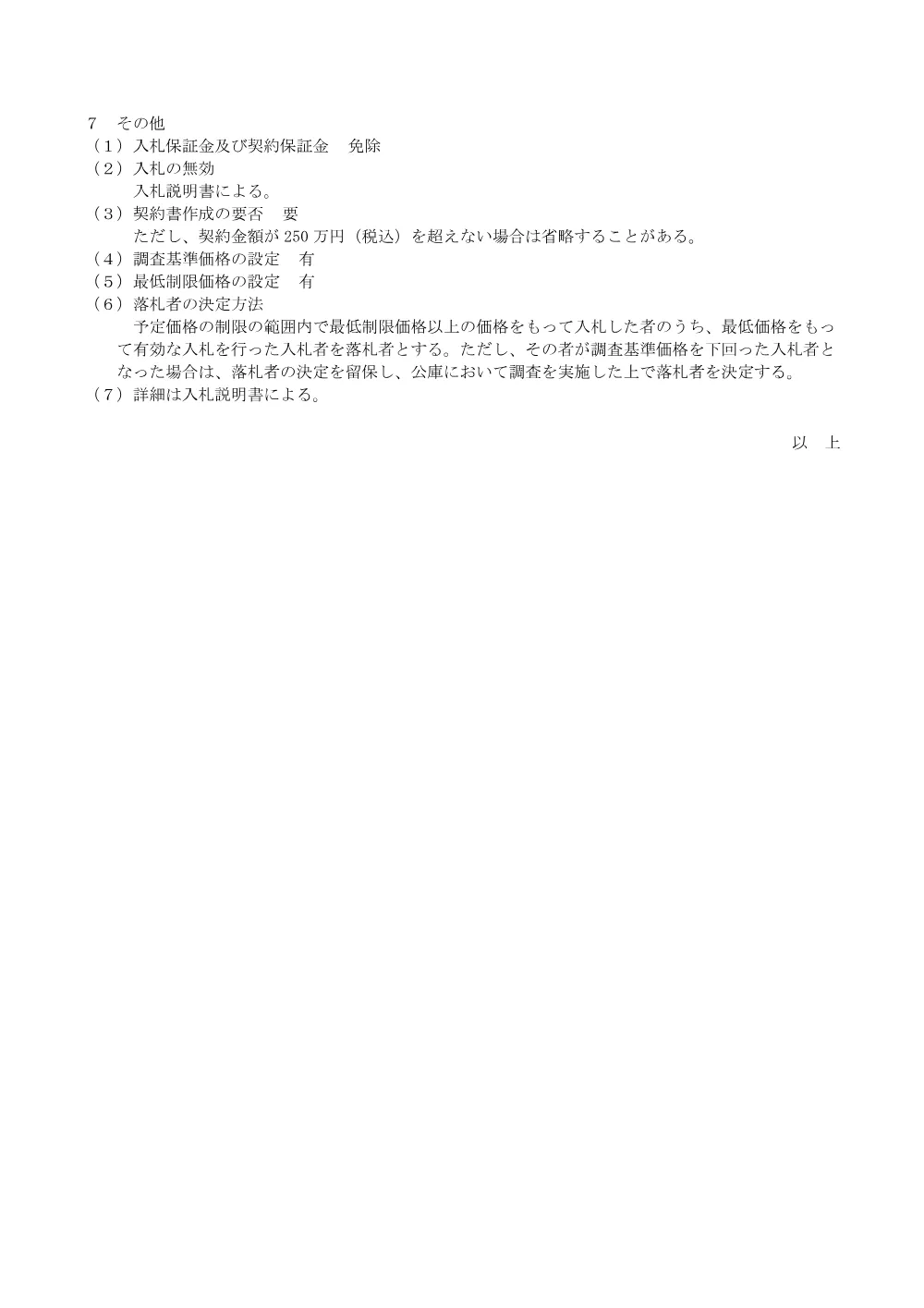 bid260820a.pdf 3ページ目のプレビュー