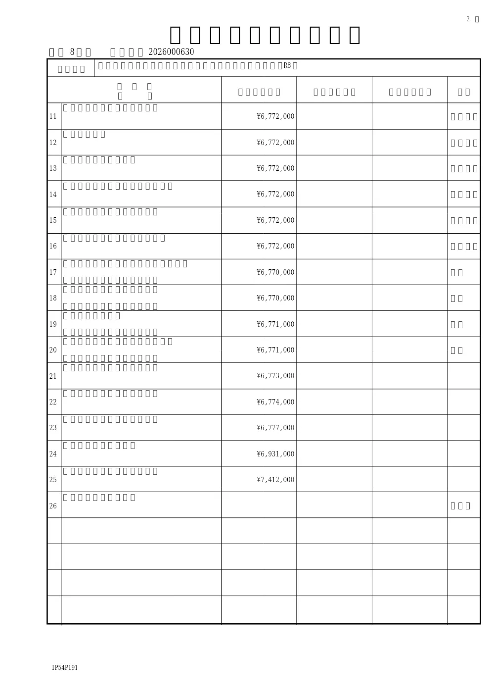 市川第4－4処理分区幹線・準幹線土質調査業務委託（R8）（下水道整備課）.pdf 2ページ目のプレビュー