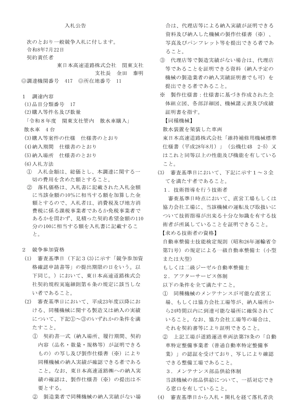 84408001.pdf 1ページ目のプレビュー