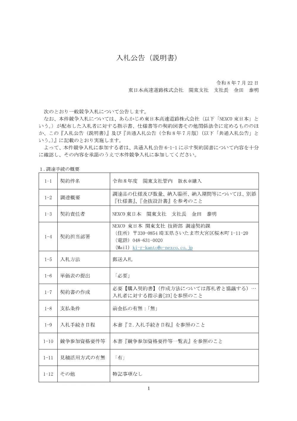 84408002.pdf 1ページ目のプレビュー