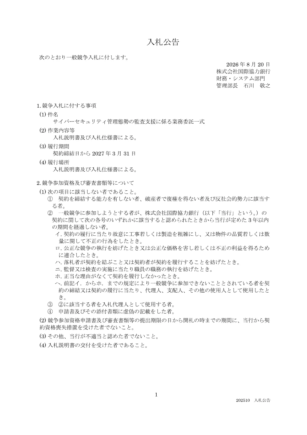 koukoku261016_1430.pdf 1ページ目のプレビュー