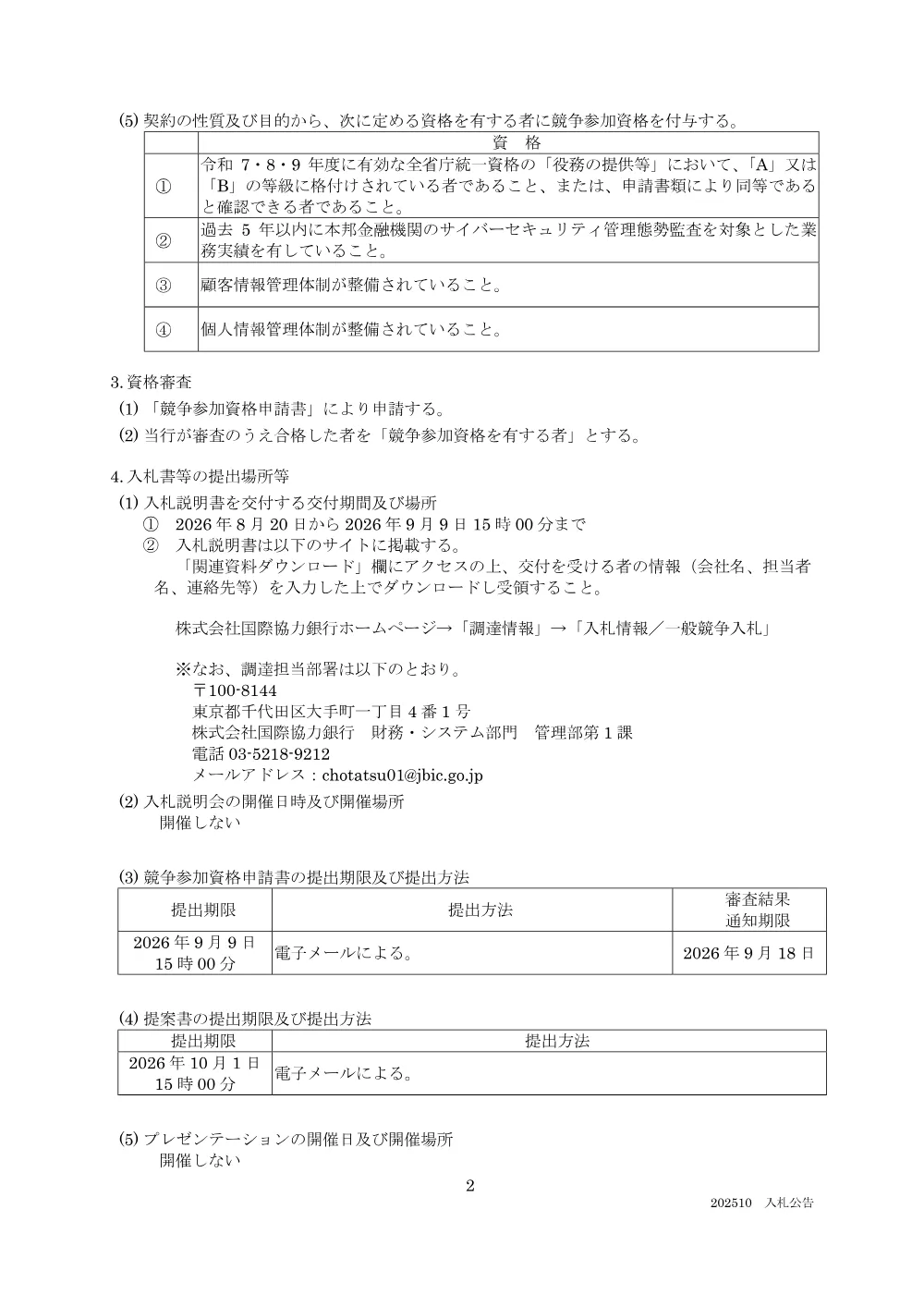 koukoku261016_1430.pdf 2ページ目のプレビュー