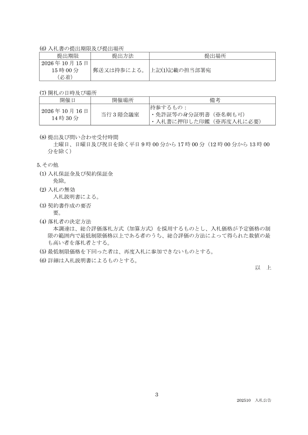 koukoku261016_1430.pdf 3ページ目のプレビュー