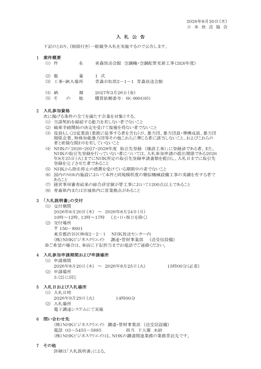 260820075011kou_aomr.pdf 1ページ目のプレビュー