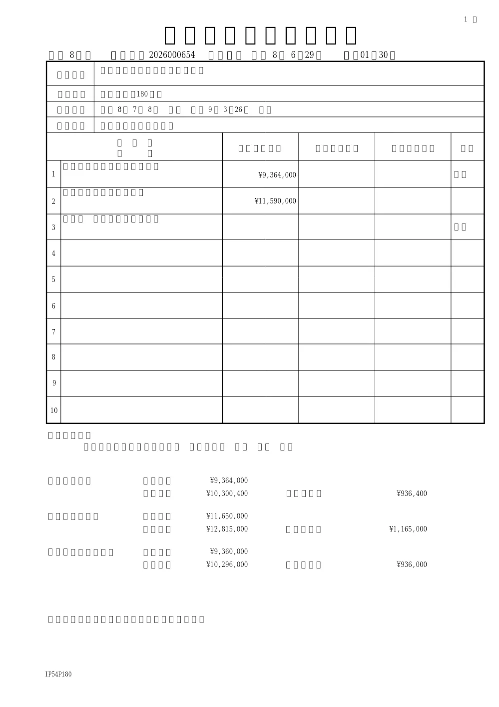 小山ポンプ場耐震診断業務委託（下水道維持課）.pdf 1ページ目のプレビュー