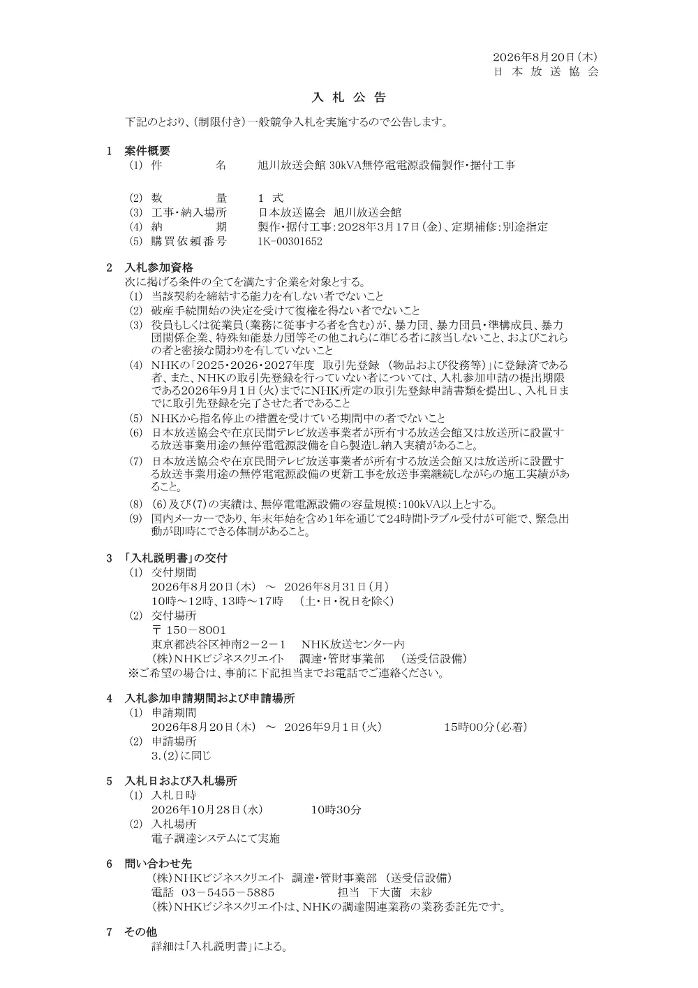 260820075021kou_ashkw.pdf 1ページ目のプレビュー