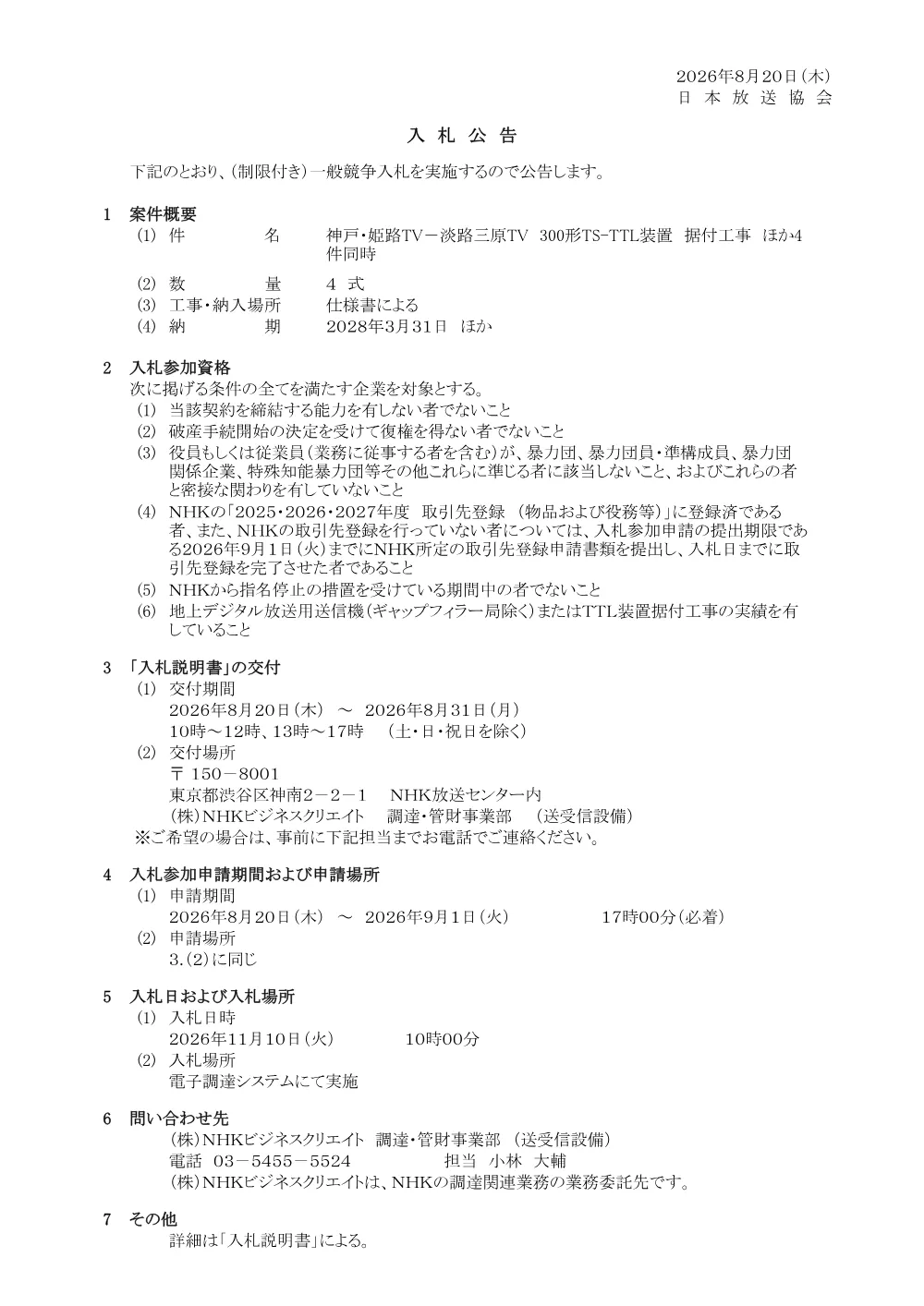 260820075031kou_kobe.pdf 1ページ目のプレビュー