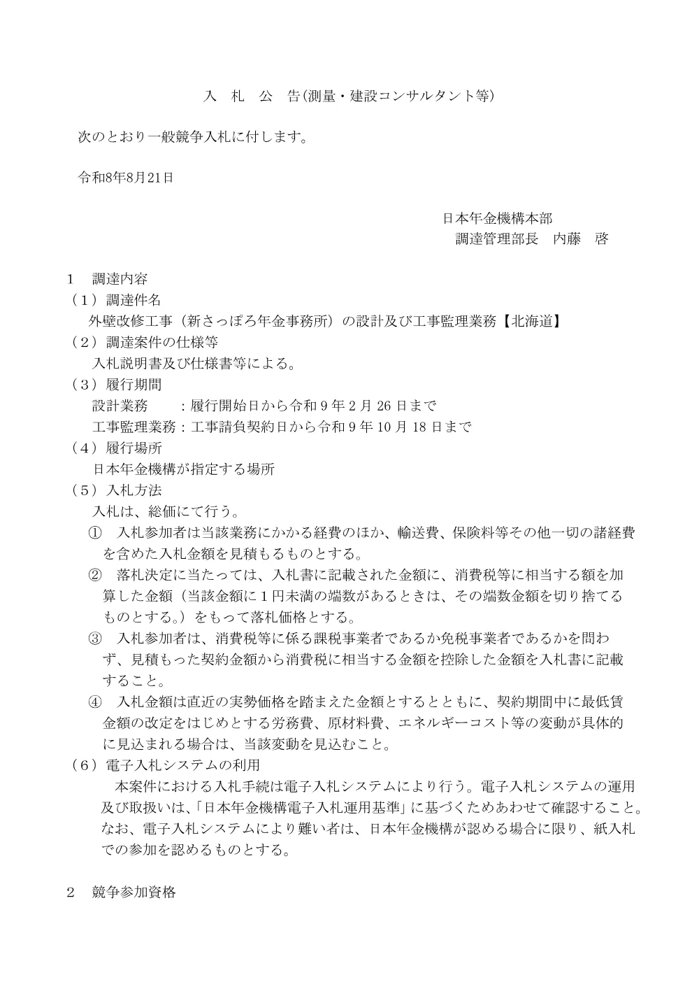 082000101.pdf 1ページ目のプレビュー