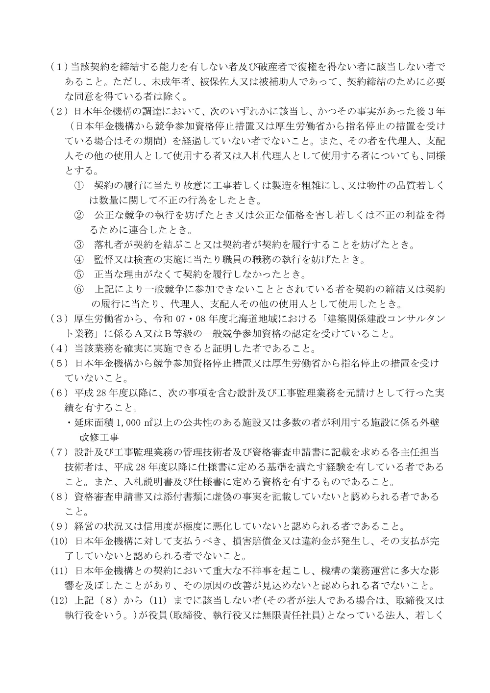 082000101.pdf 2ページ目のプレビュー