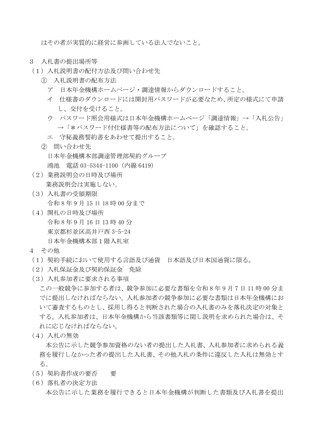 082000101.pdf 3ページ目のプレビュー