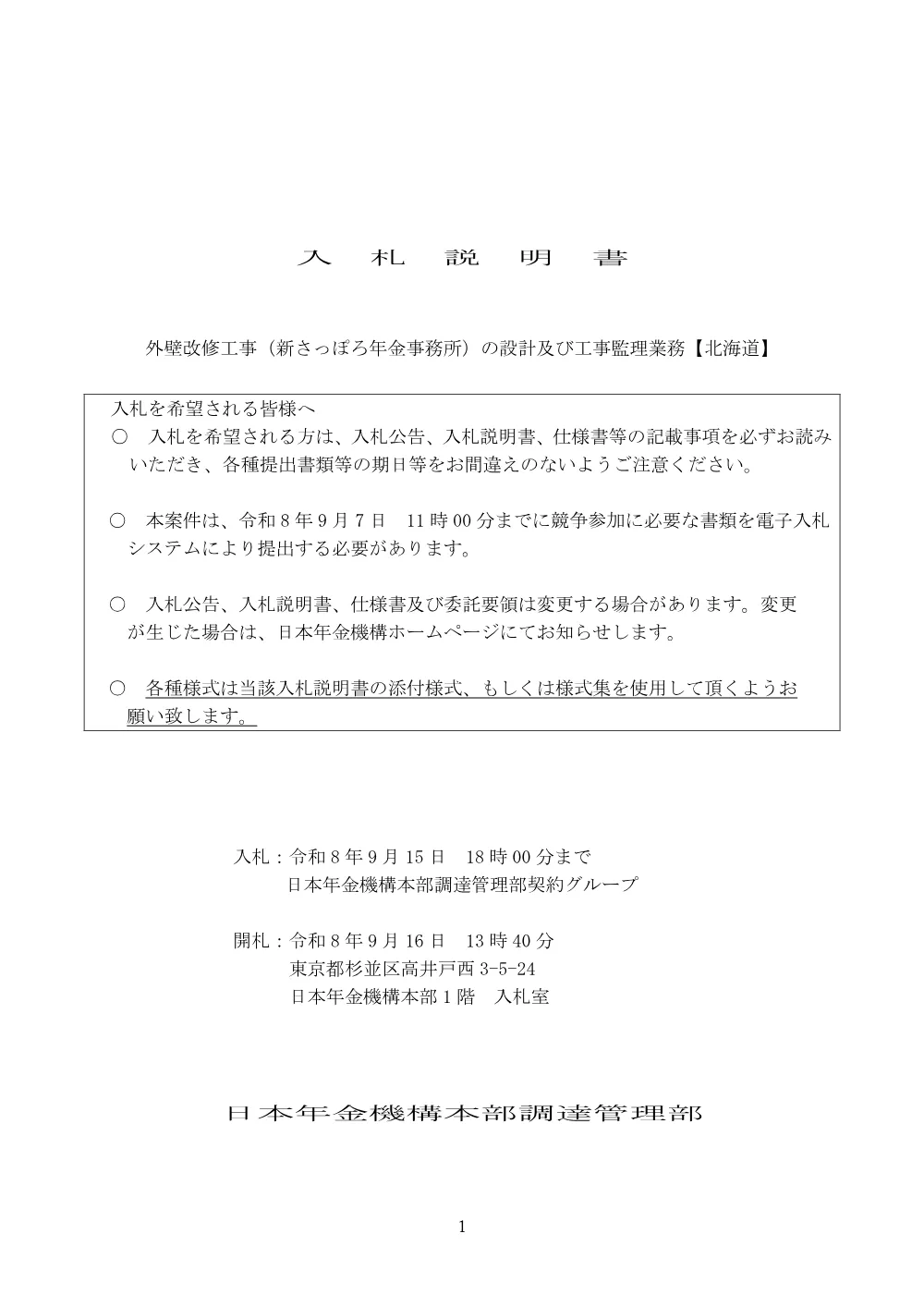 082000102.pdf 1ページ目のプレビュー