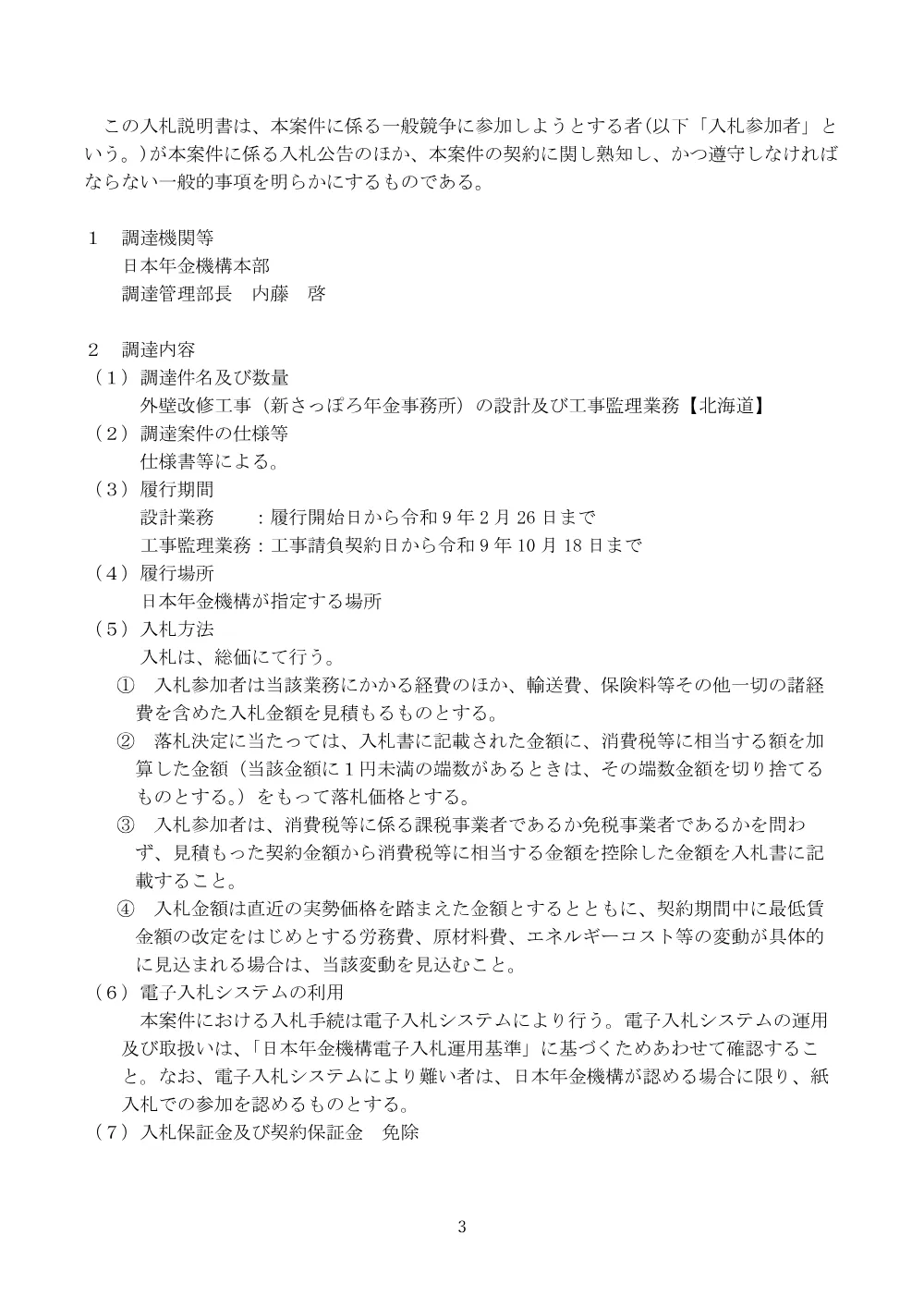 082000102.pdf 3ページ目のプレビュー