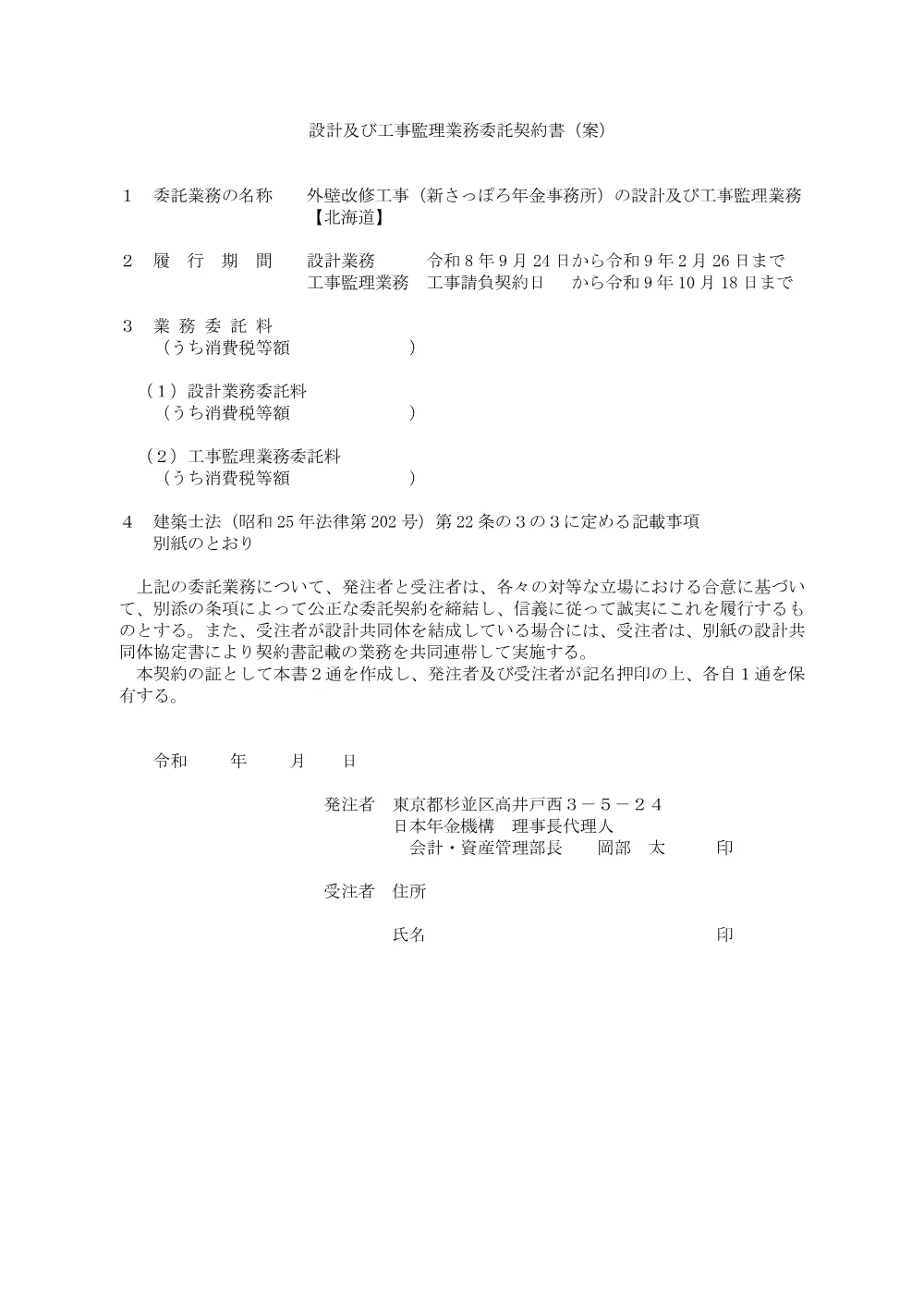 082000103.pdf 1ページ目のプレビュー
