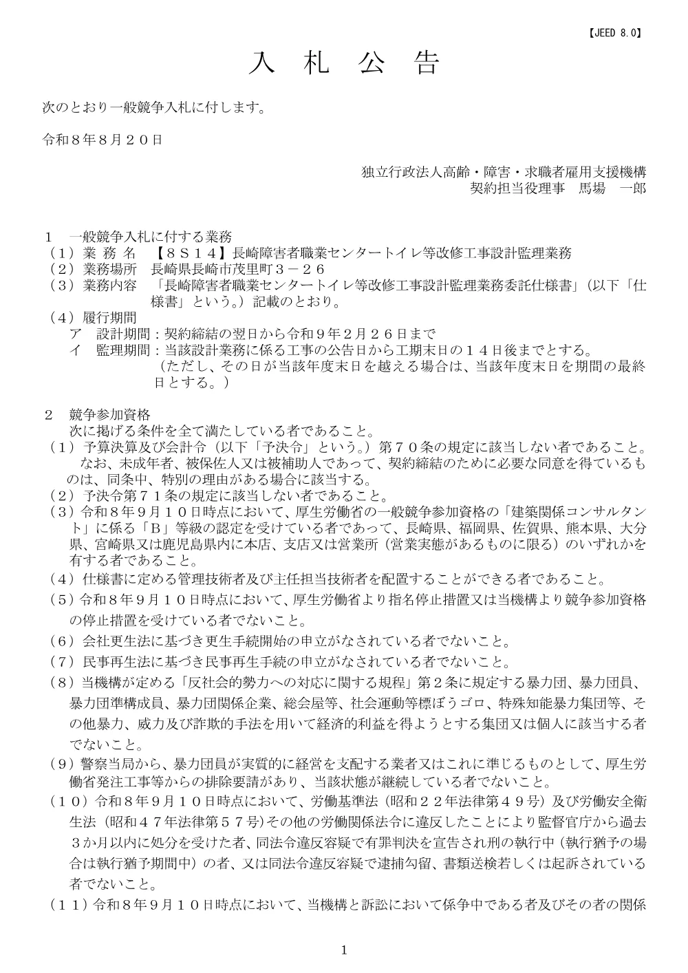 aj91gk0000003d0x.pdf 1ページ目のプレビュー