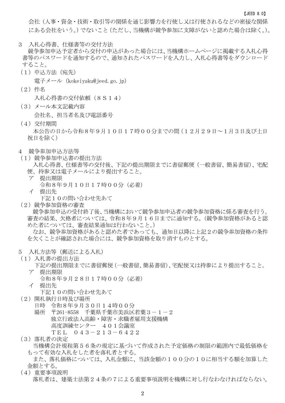 aj91gk0000003d0x.pdf 2ページ目のプレビュー
