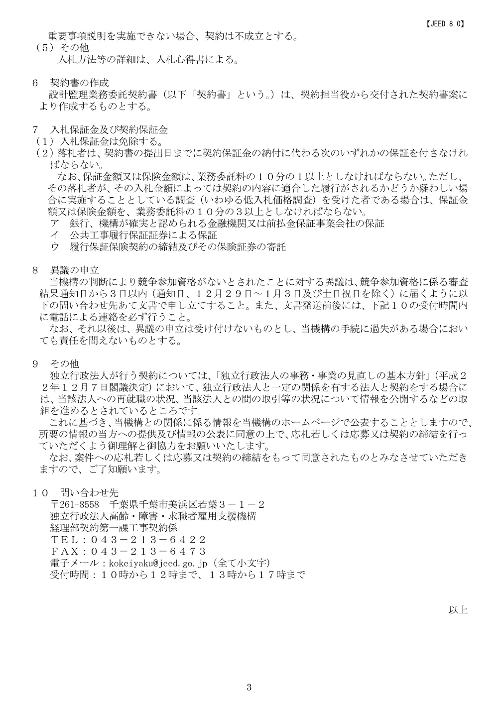 aj91gk0000003d0x.pdf 3ページ目のプレビュー