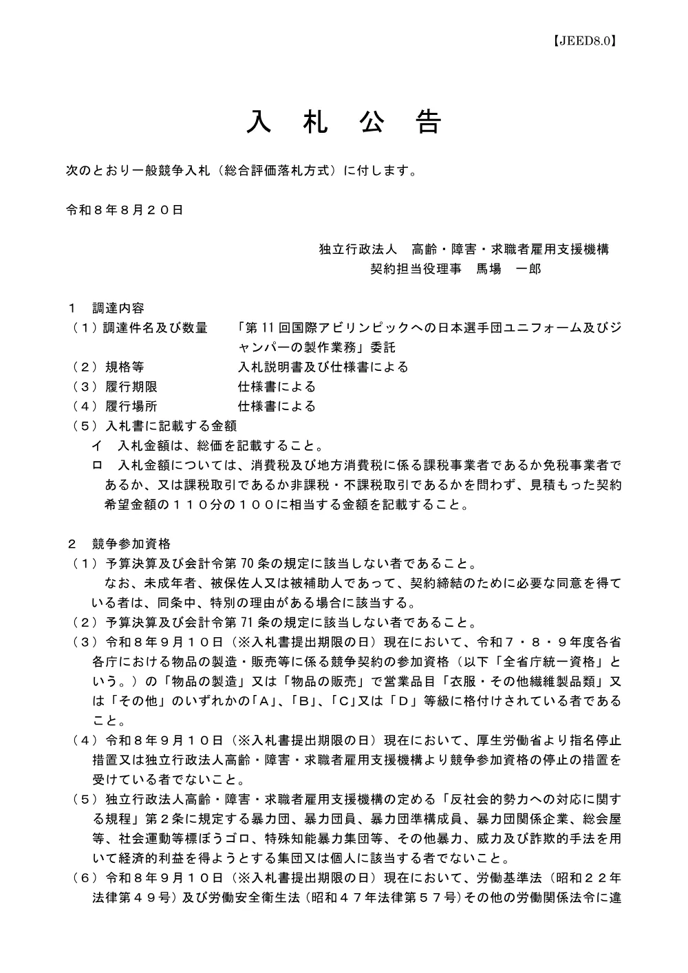 aj91gk0000003m3g.pdf 1ページ目のプレビュー