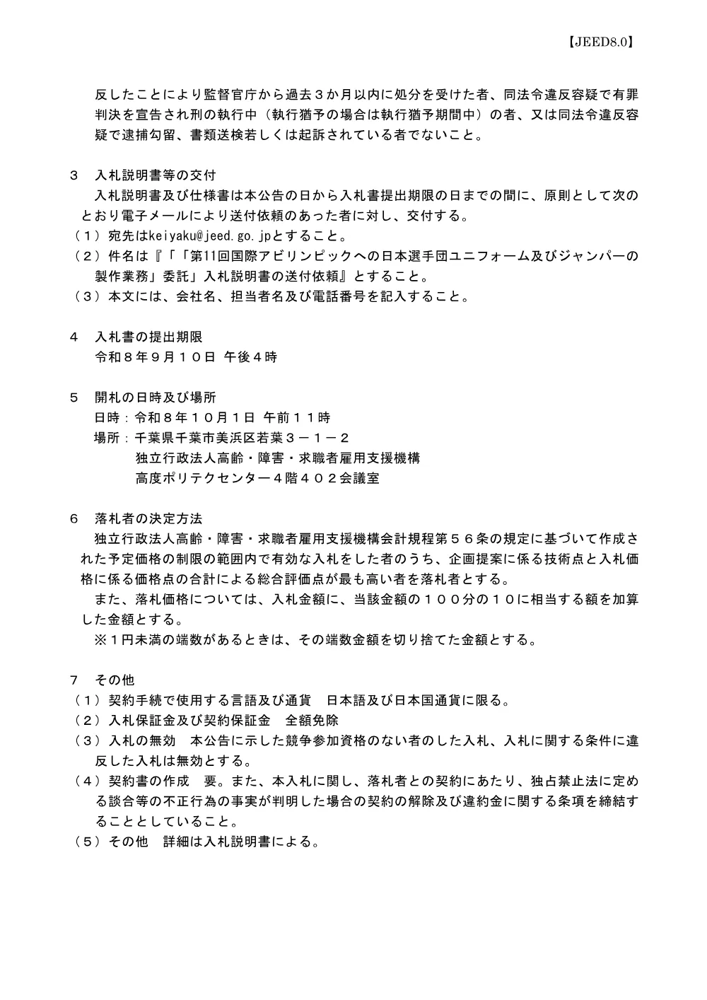 aj91gk0000003m3g.pdf 2ページ目のプレビュー