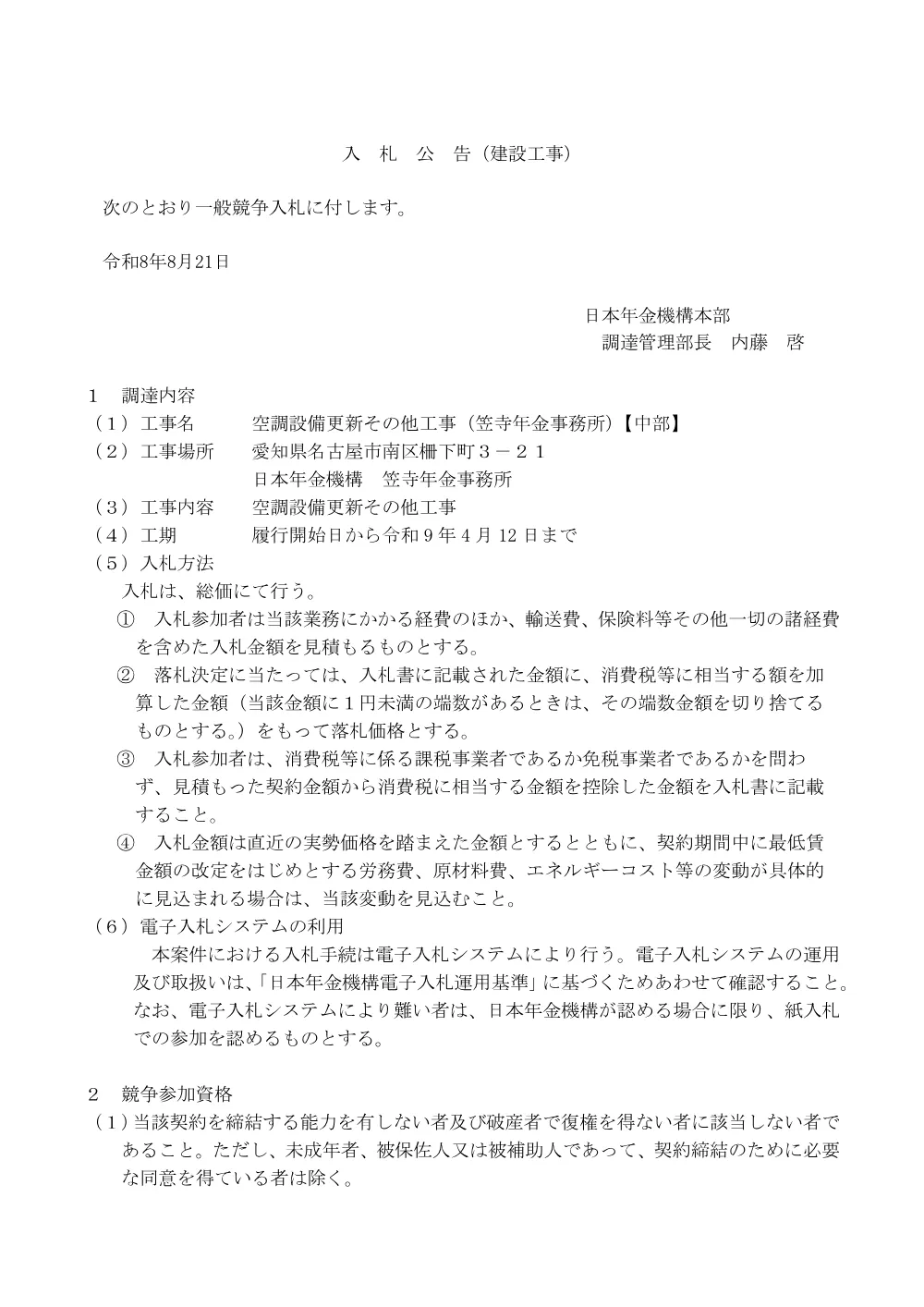 082000201.pdf 1ページ目のプレビュー