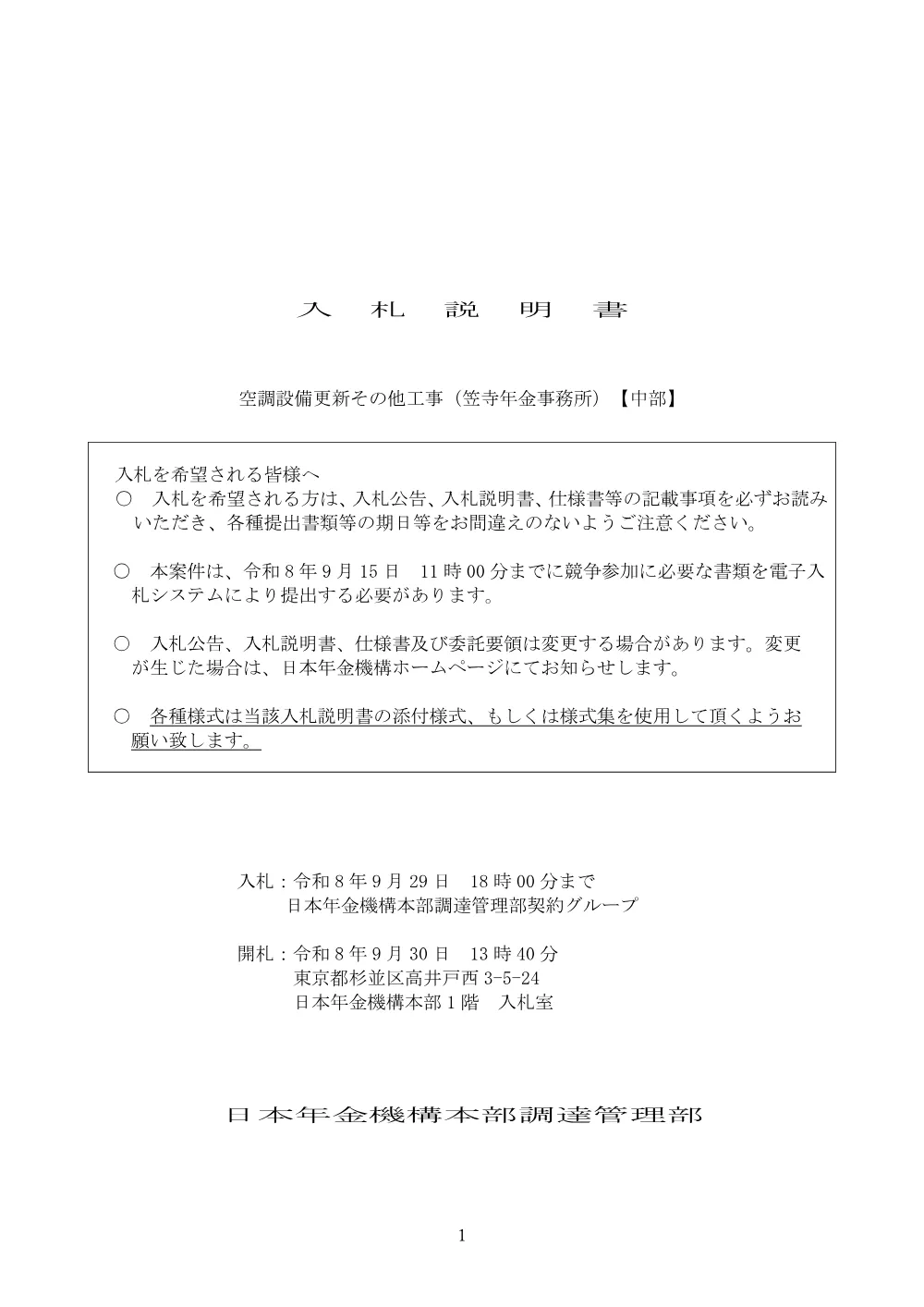 082000202.pdf 1ページ目のプレビュー