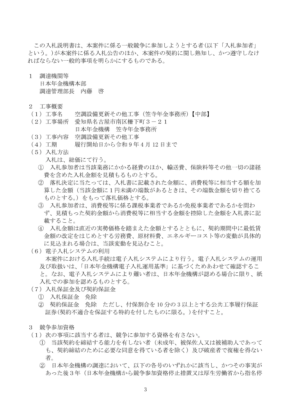 082000202.pdf 3ページ目のプレビュー