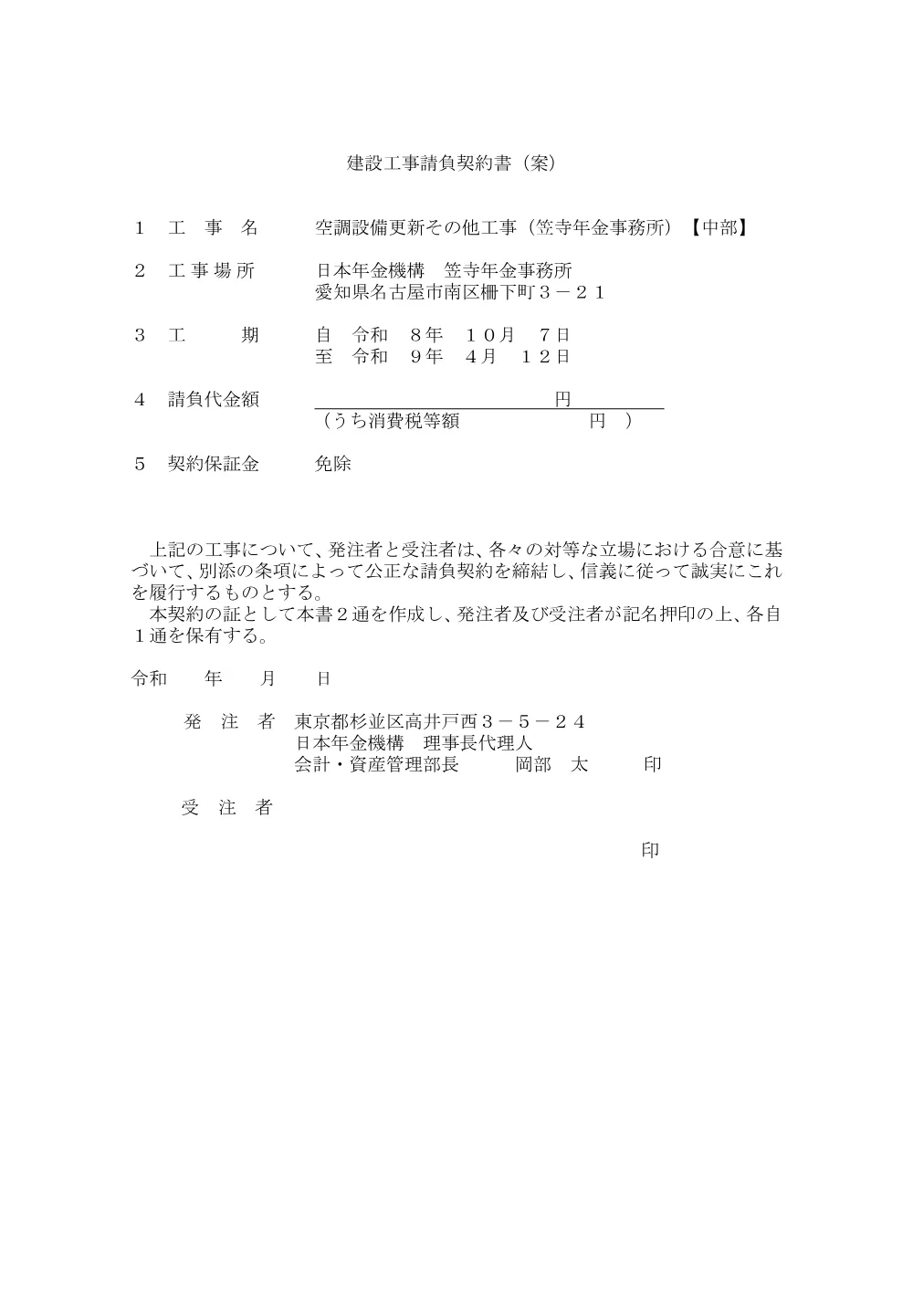 082000203.pdf 1ページ目のプレビュー