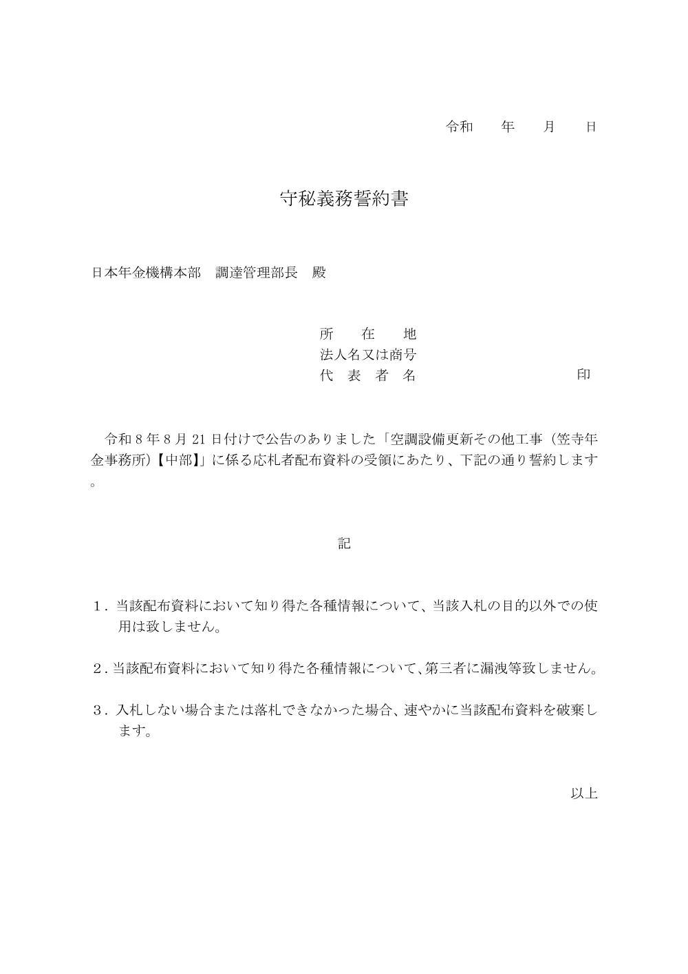 082000206.pdf 1ページ目のプレビュー