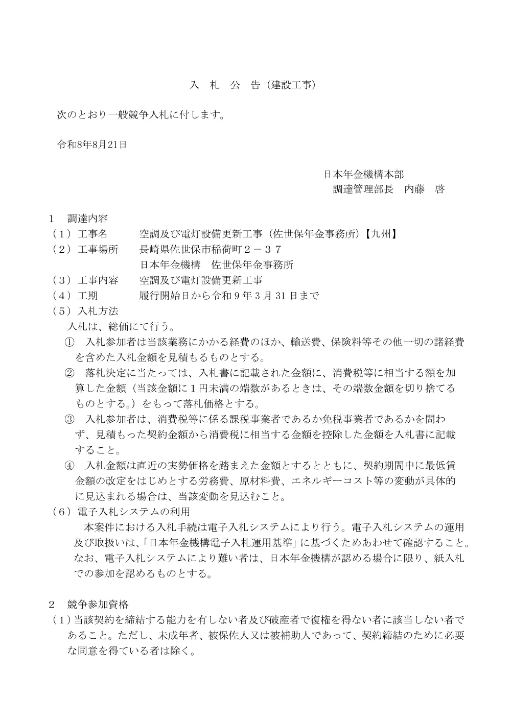 082000301.pdf 1ページ目のプレビュー