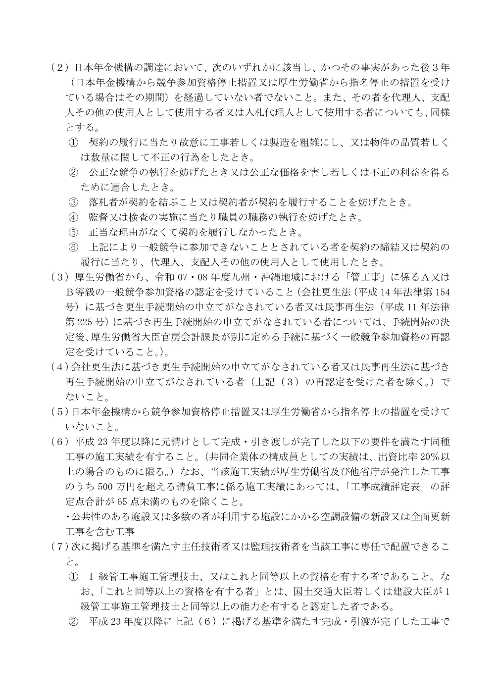 082000301.pdf 2ページ目のプレビュー