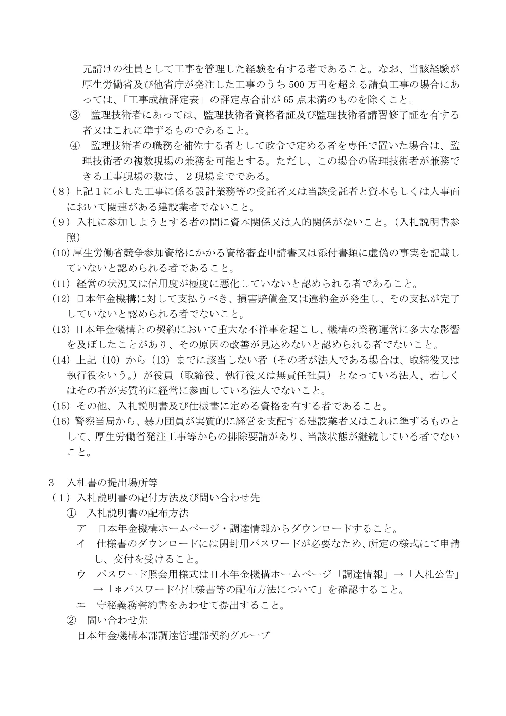 082000301.pdf 3ページ目のプレビュー