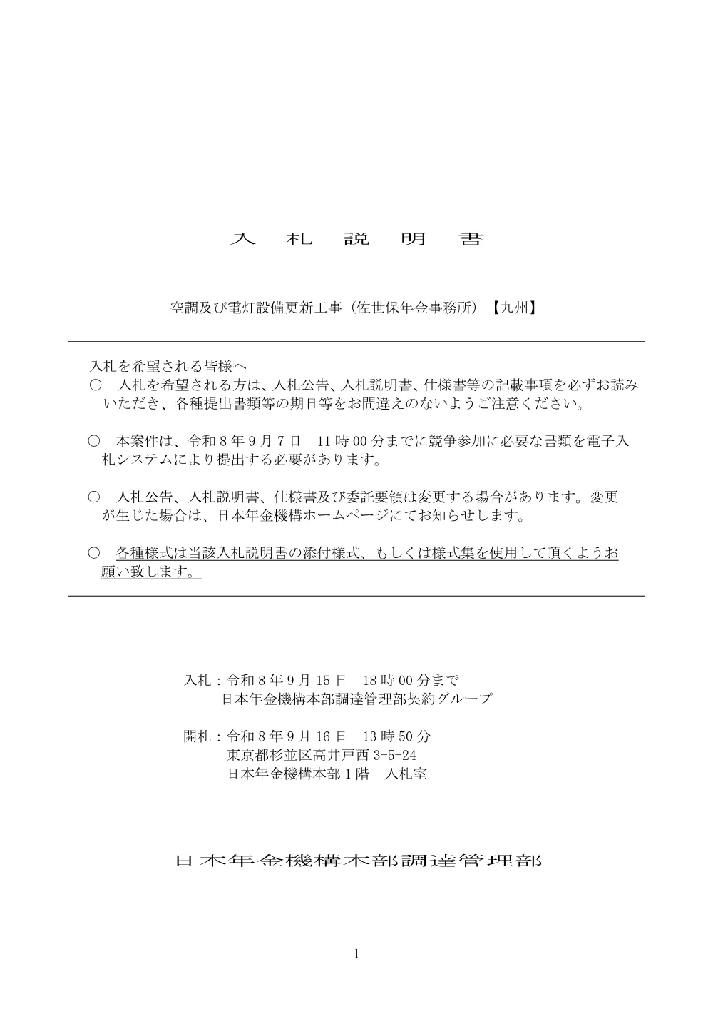 082000302.pdf 1ページ目のプレビュー