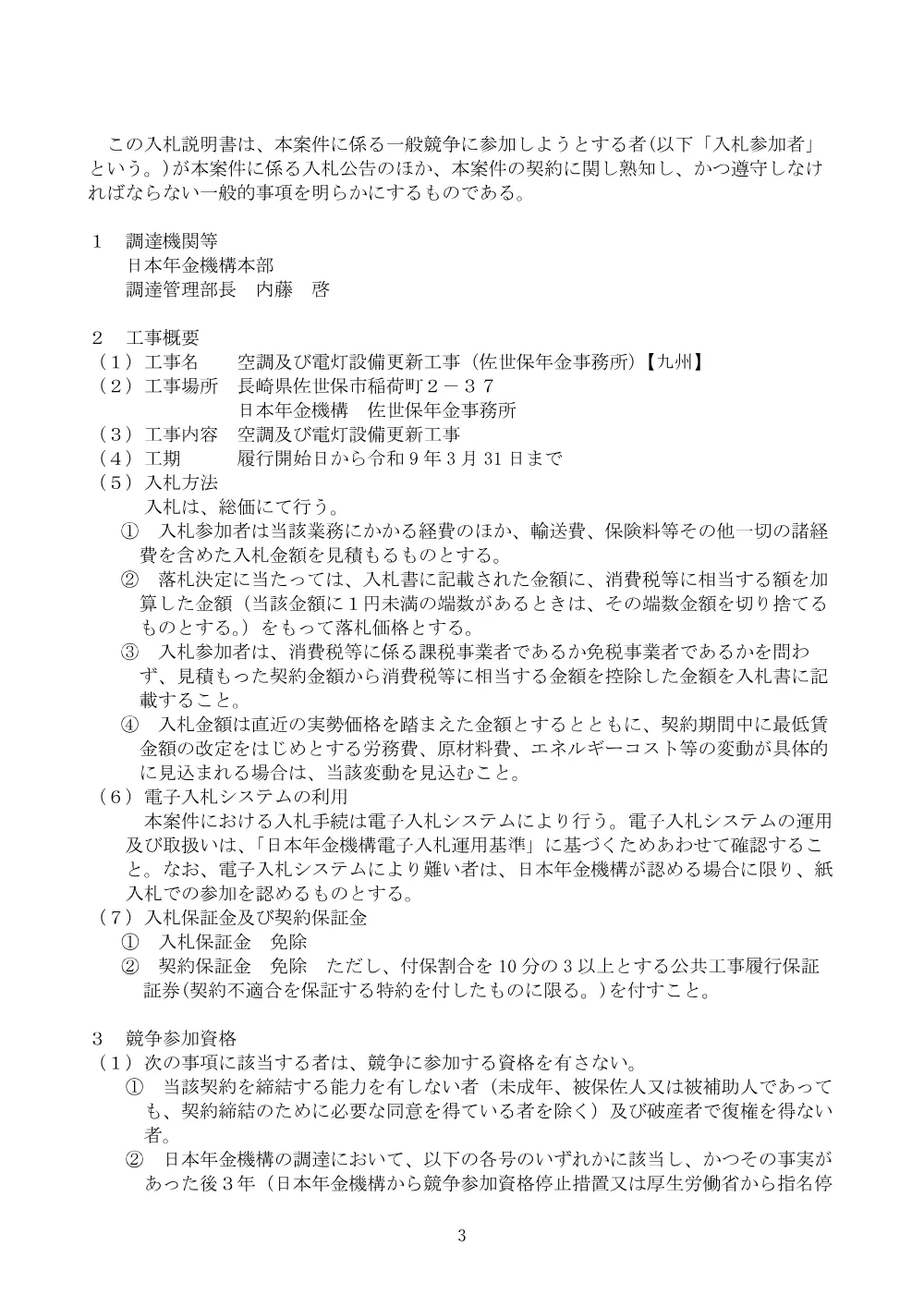 082000302.pdf 3ページ目のプレビュー