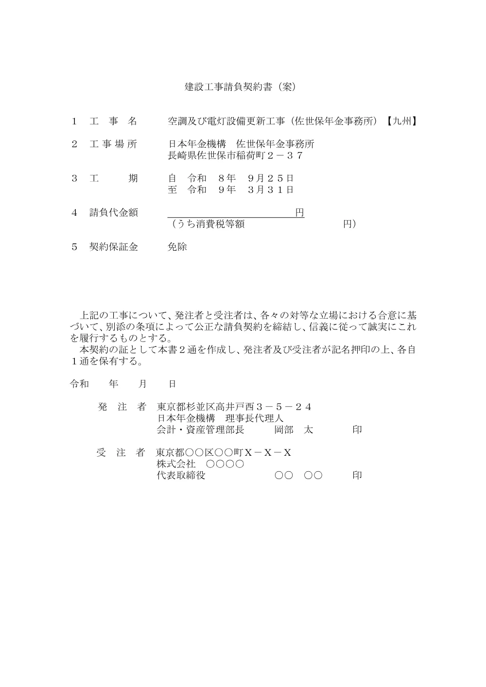 082000303.pdf 1ページ目のプレビュー