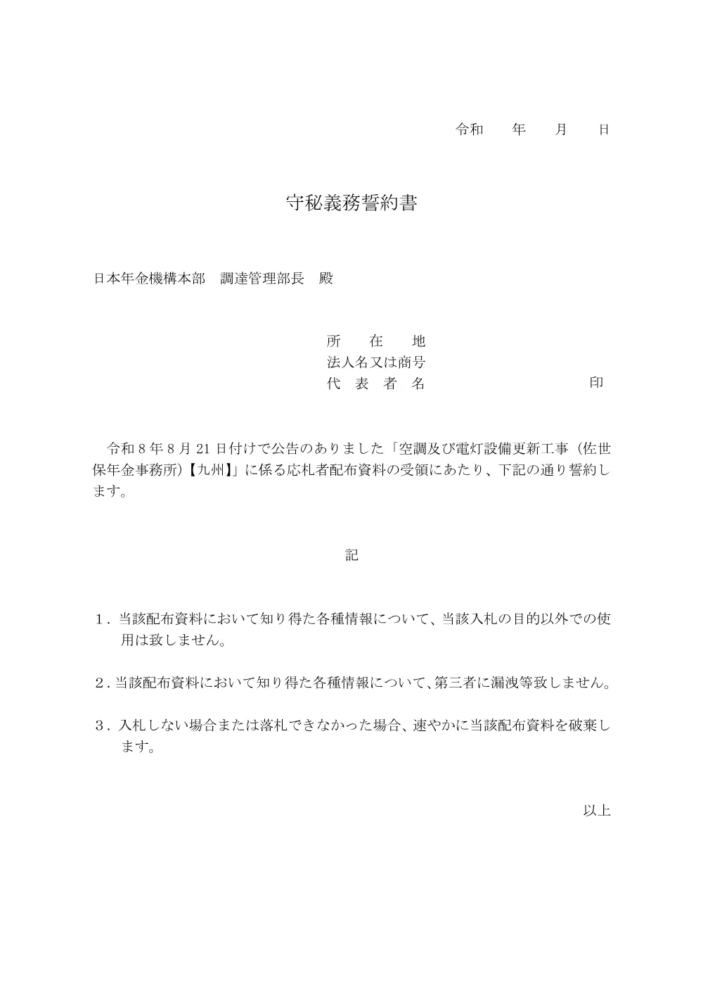 082000306.pdf 1ページ目のプレビュー