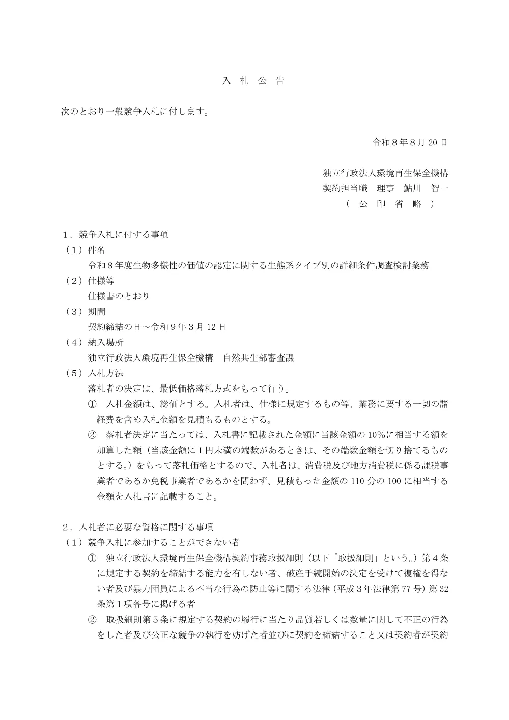 r080820_1.pdf 1ページ目のプレビュー