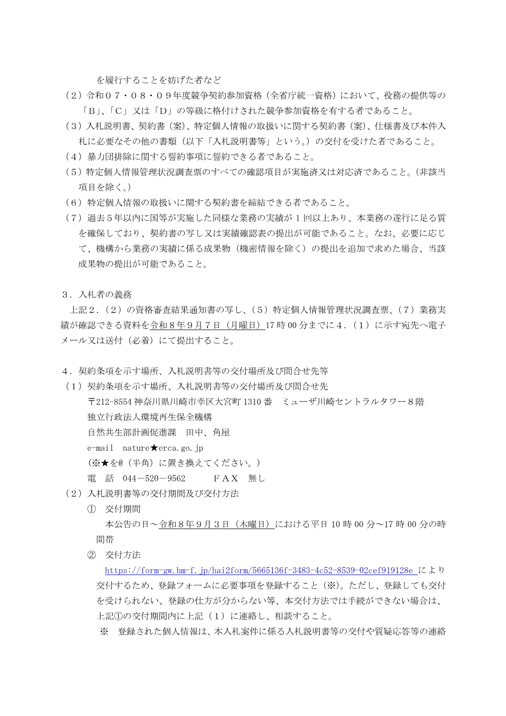 r080820_1.pdf 2ページ目のプレビュー