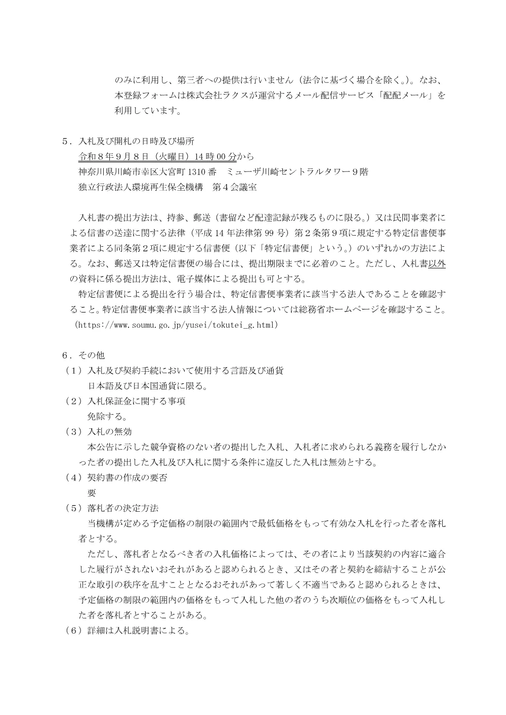 r080820_1.pdf 3ページ目のプレビュー