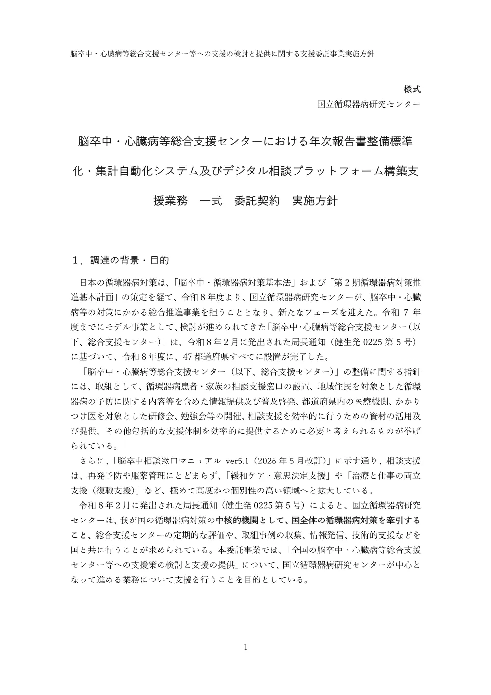jisshihoushin-11.pdf 1ページ目のプレビュー