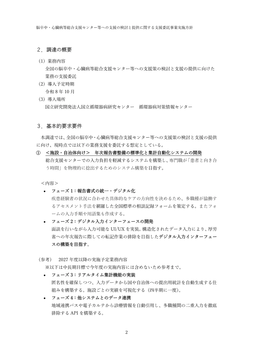 jisshihoushin-11.pdf 2ページ目のプレビュー