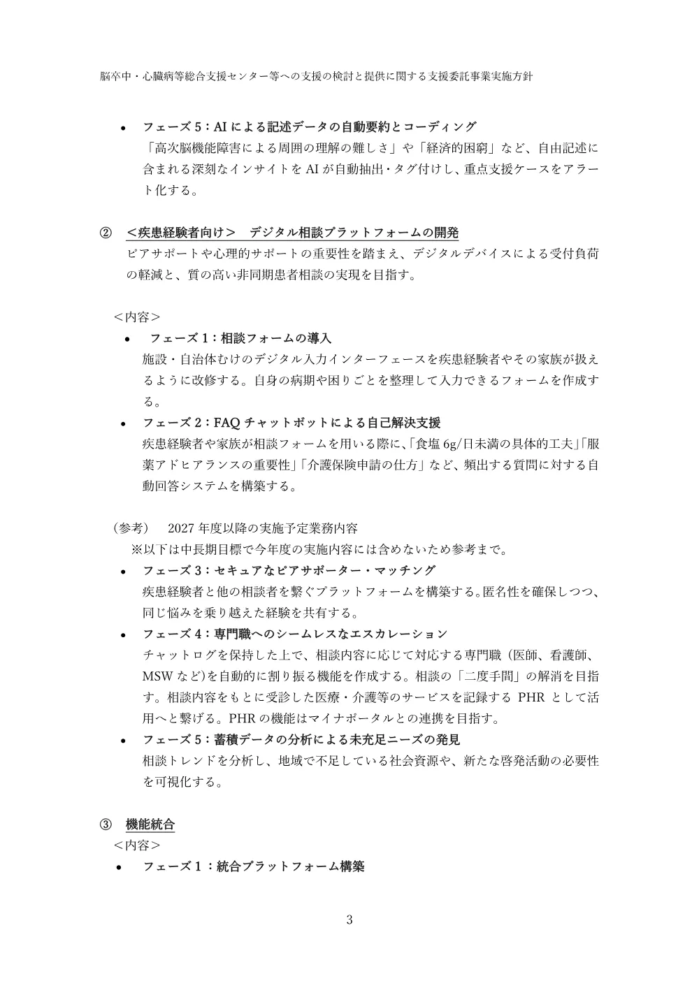 jisshihoushin-11.pdf 3ページ目のプレビュー